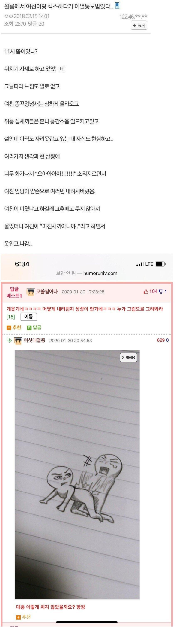 원룸에서 여친이랑 ㅅㅅ하다가 헤어진 썰