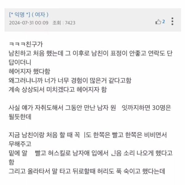 여친이 ㅅㅅ를 너무 잘해서 헤어진 남자