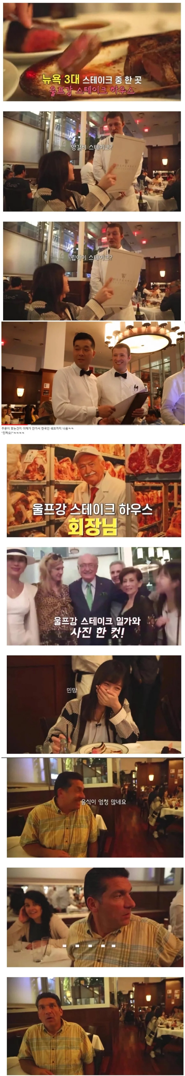 쯔양이 뉴욕 3대 스테이크집 가면 생기는 일