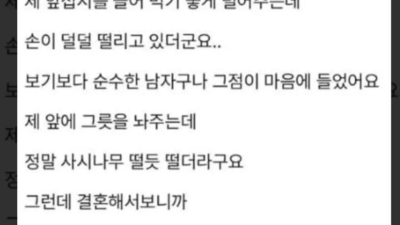 남편과 결혼한 이유