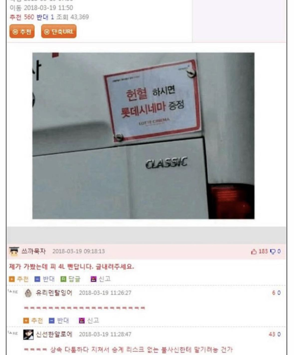 헌혈하면 롯데시네마 증정