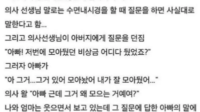 아버지의 비상금