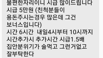 명절 알바 후기