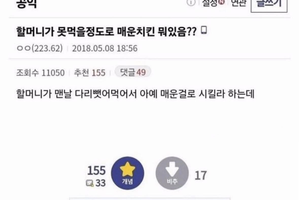 매운치킨 추천받는 디시인