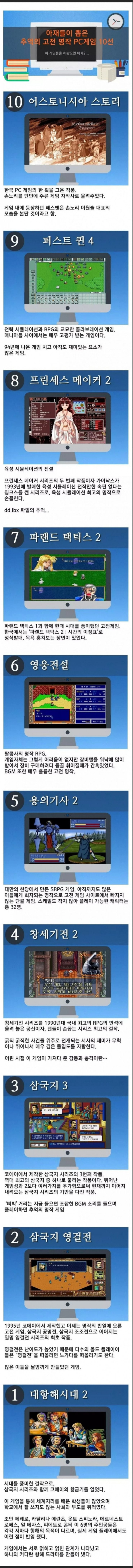 아재들이 뽑은 고전 PC 명작게임