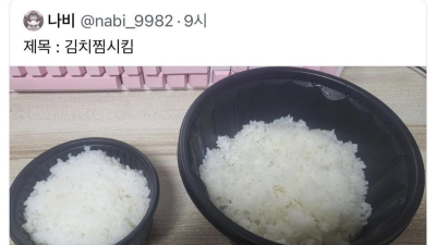 김치찜 시켰는데