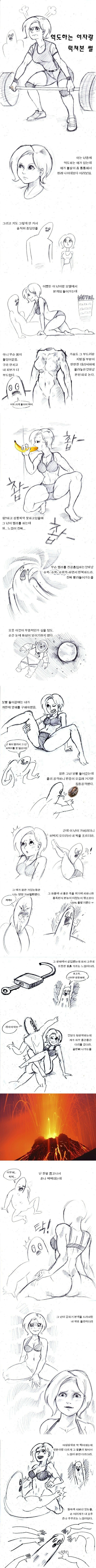 역도부 여자와 한 썰