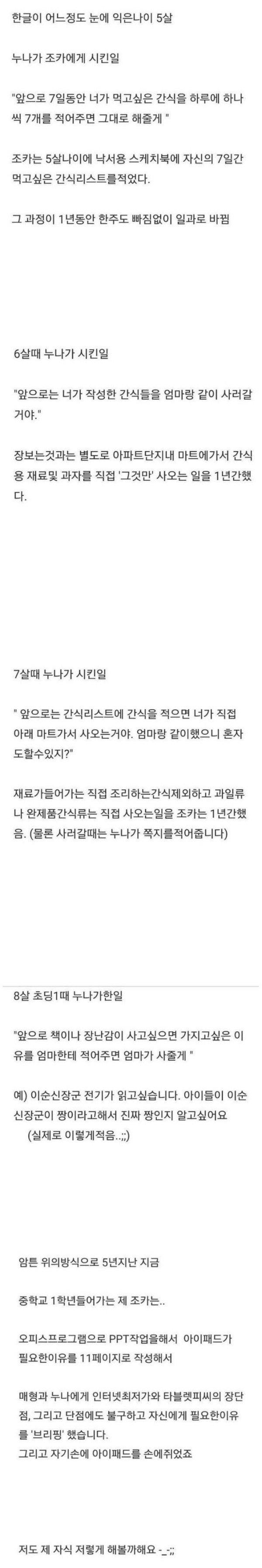 누나의 자식 교육