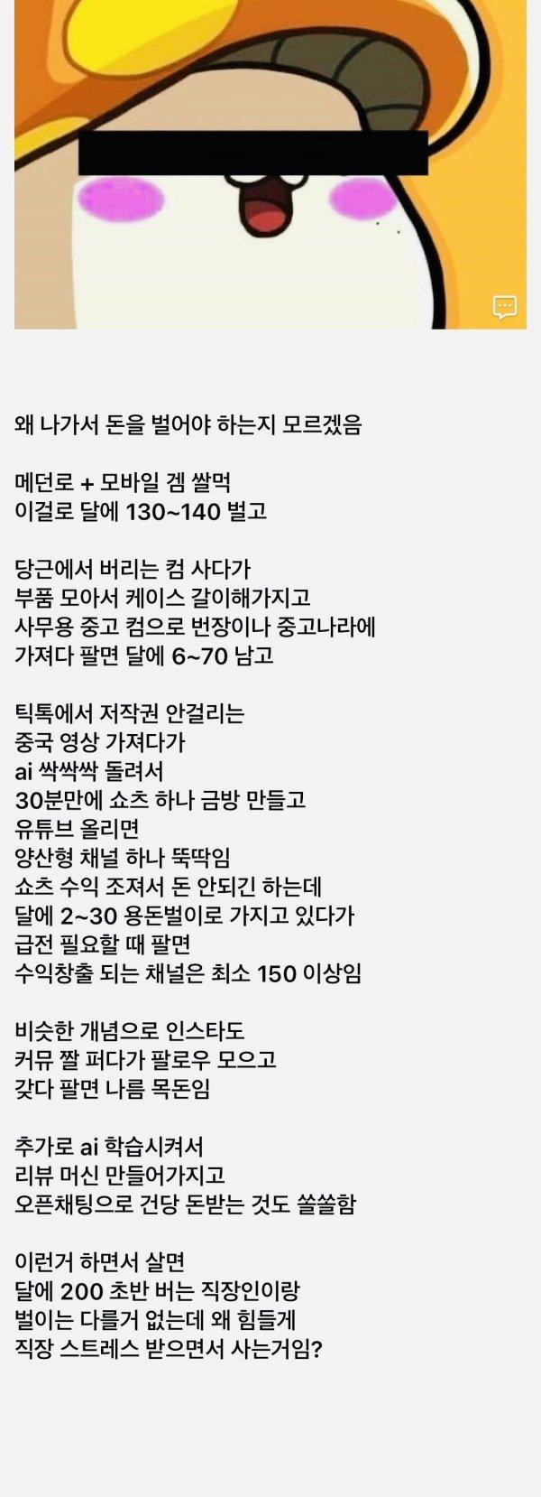 왜 나가서 돈 벌어야함?