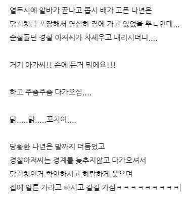 퇴근길에 경찰한테 붙잡힌 이유