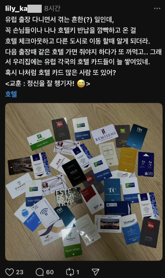 호텔키 반납을 깜빡한 사람