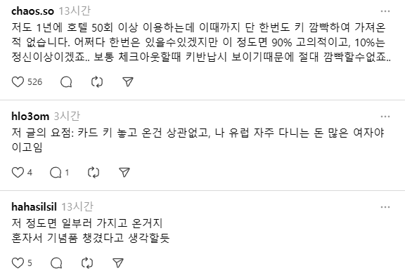 호텔키 반납을 깜빡한 사람