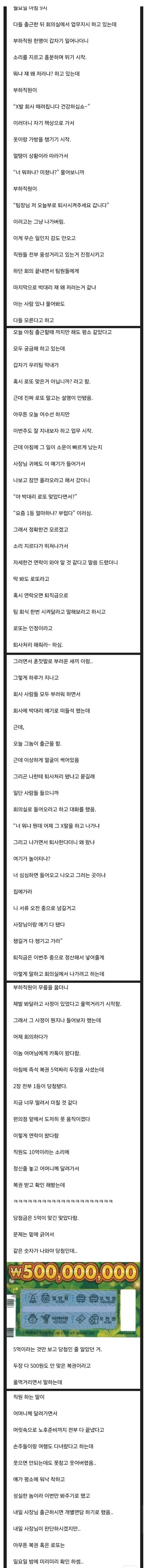 복권 당첨됐다고 퇴사했던 직원 썰