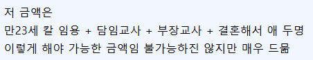 내년 35살 여교사의 월급공개