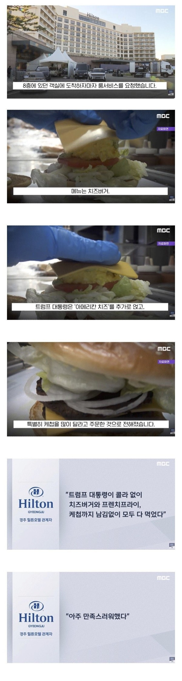 트럼프가 극찬한 한국음식