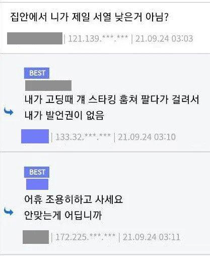 여동생 욕해도 되냐?
