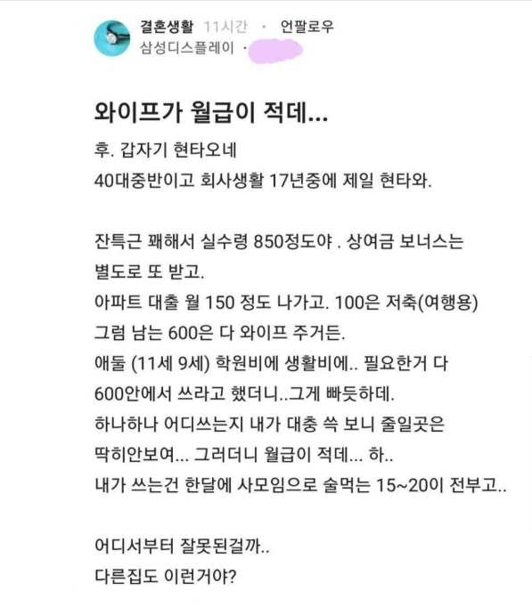 퐁퐁남의 고민
