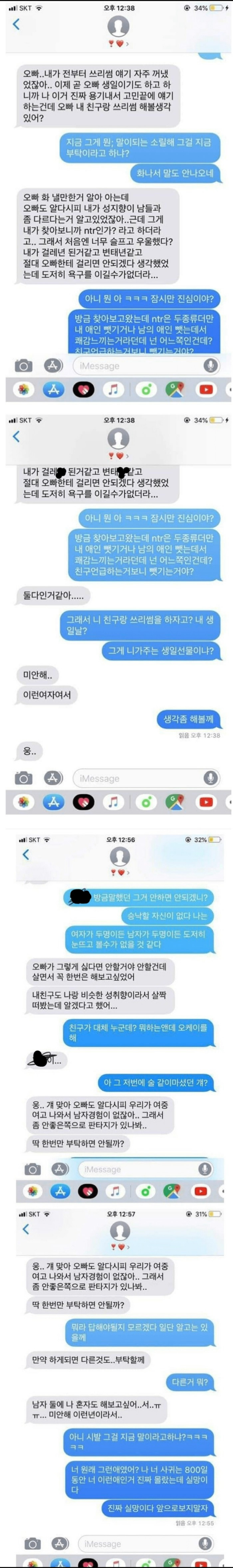 쓰리섬 요구하는 여친