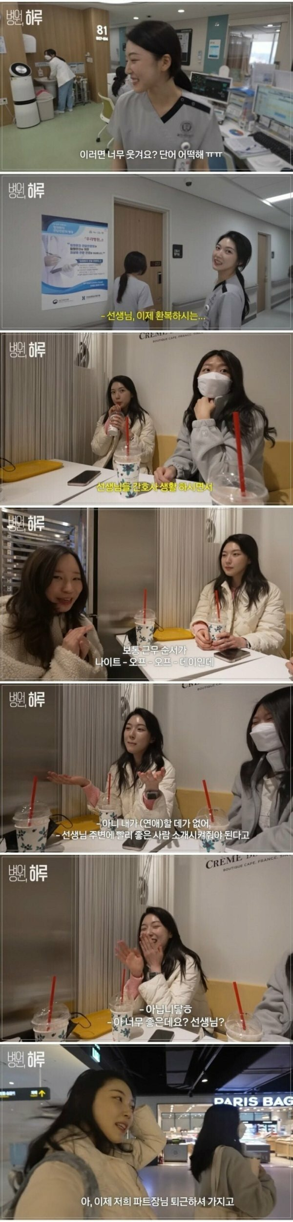 연애 못한다는 간호사 누나