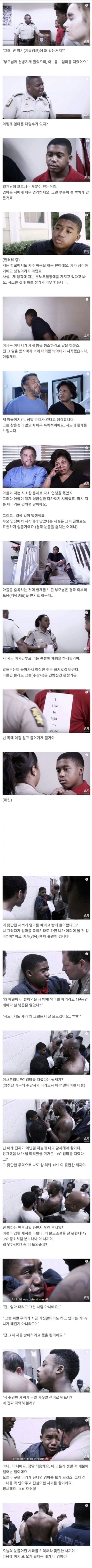 미국식 패륜아 참교육