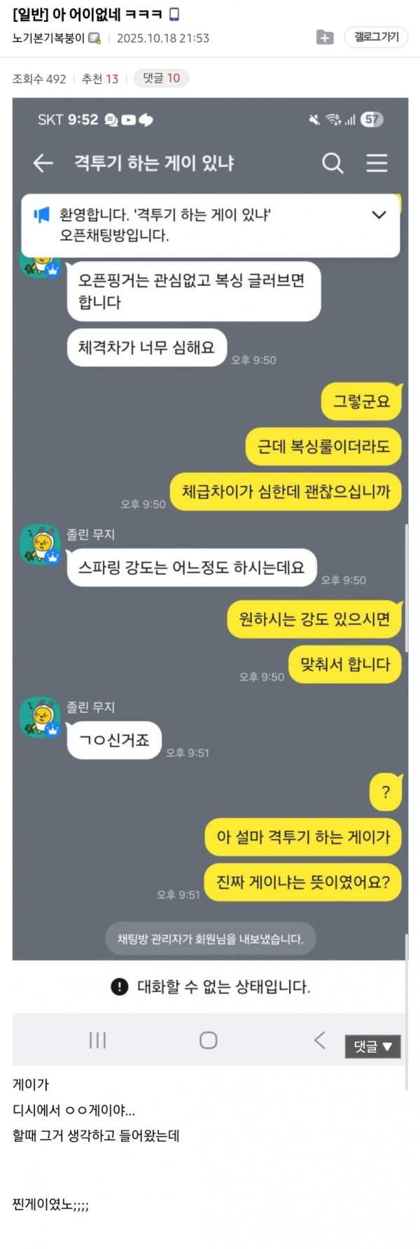 격투기 하는 게이있냐