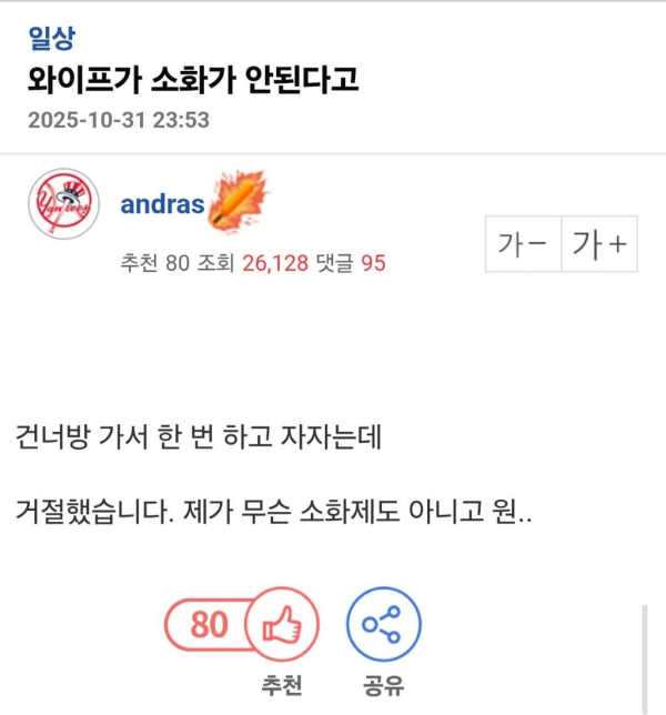소화가 안된다는 와이프