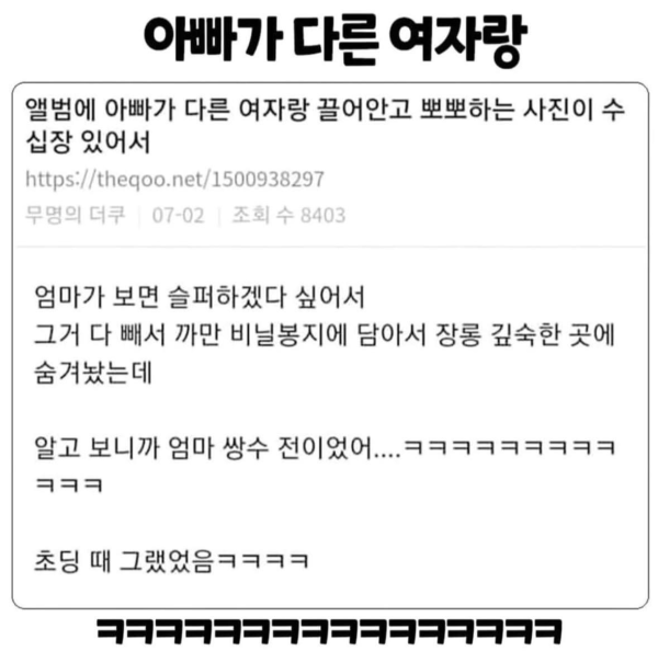 아빠가 다른 여자랑..