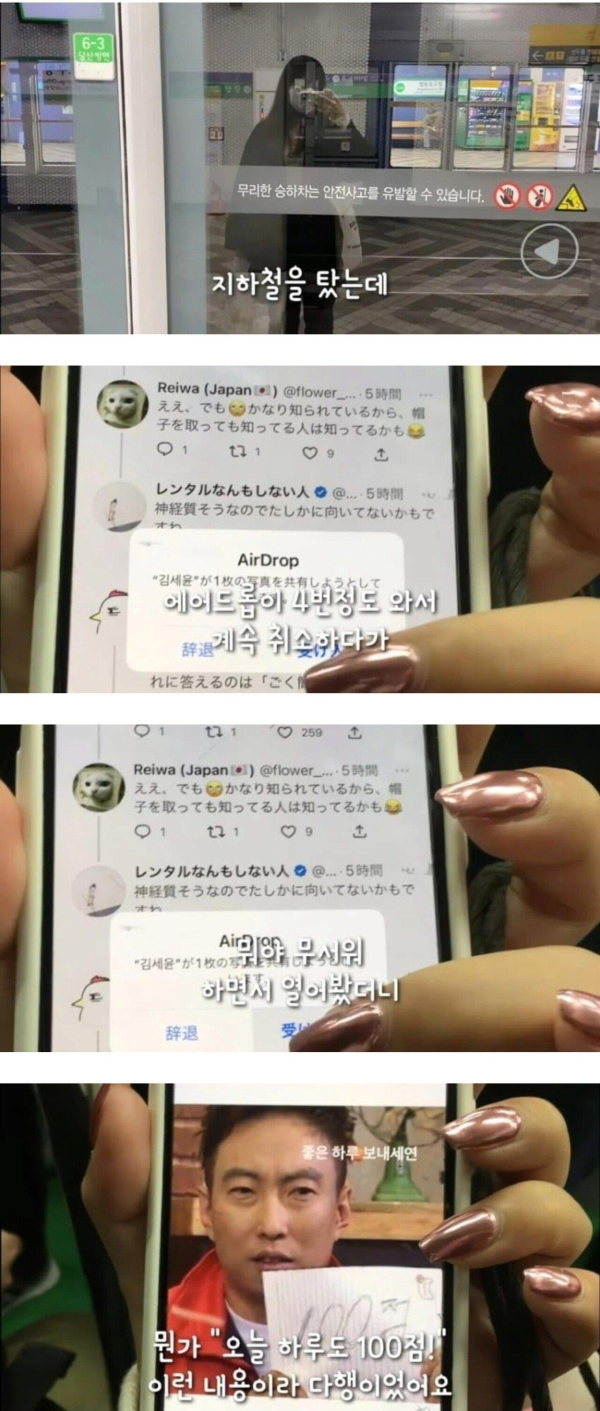 한국 지하철에서 에어드랍 받은 일본인