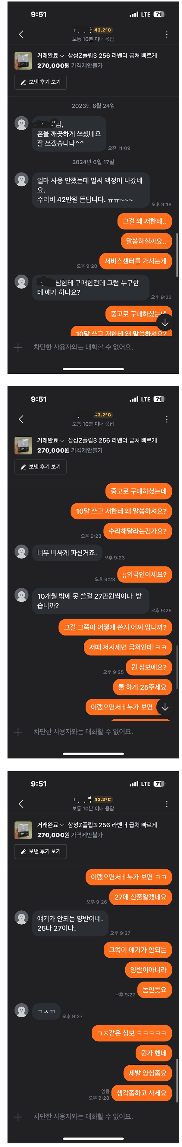 10개월만에 연락 온 당근 구매자
