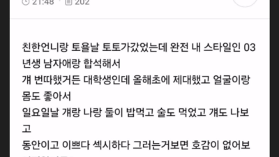 술집에서 03년생 번따했는데..