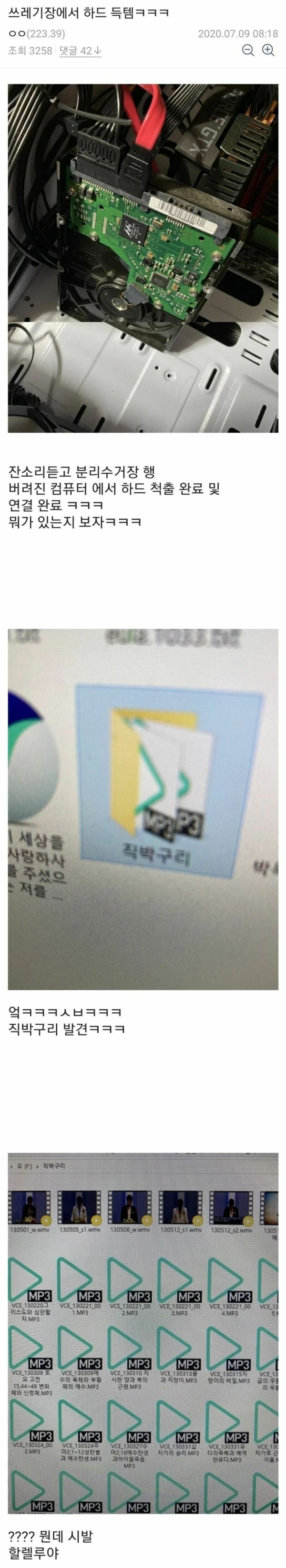쓰레기장에서 득템한 하드