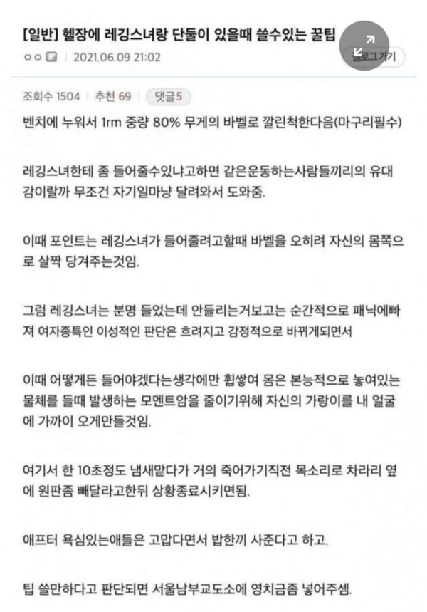 헬스장 레깅스녀 꼬시는 팁