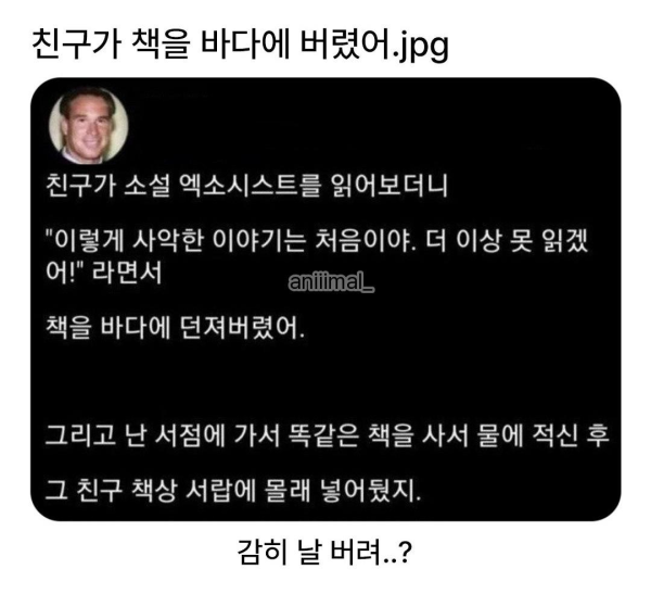 친구 놀리는데 진심인 남자