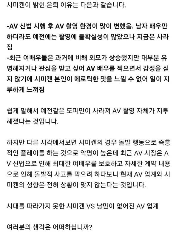 AV배우 시미켄이 은퇴한 이유