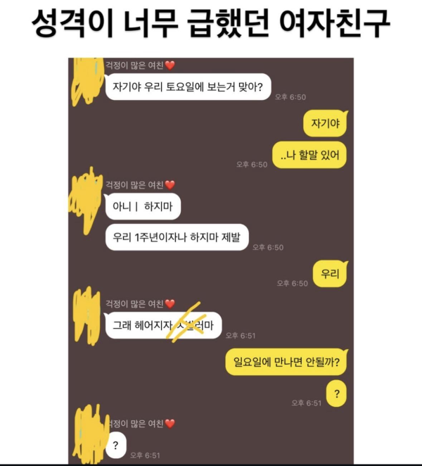 성격이 너무 급한 여자친구