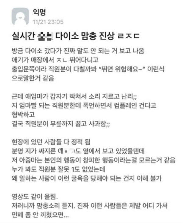 다이소 레전드 갑질