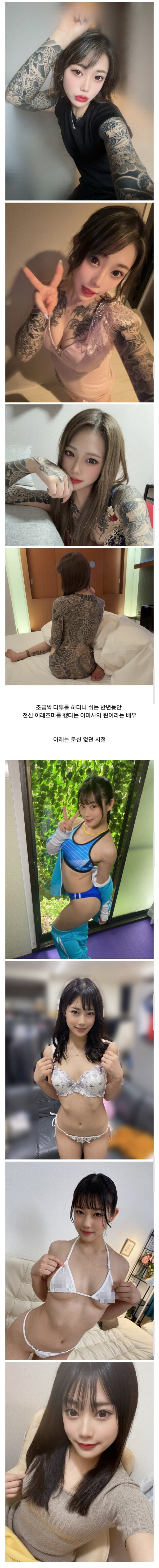 휴식기간에 전신 문신을 한 AV여배우