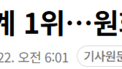 대한민국 11월 통화가치 전세계 1위 달성