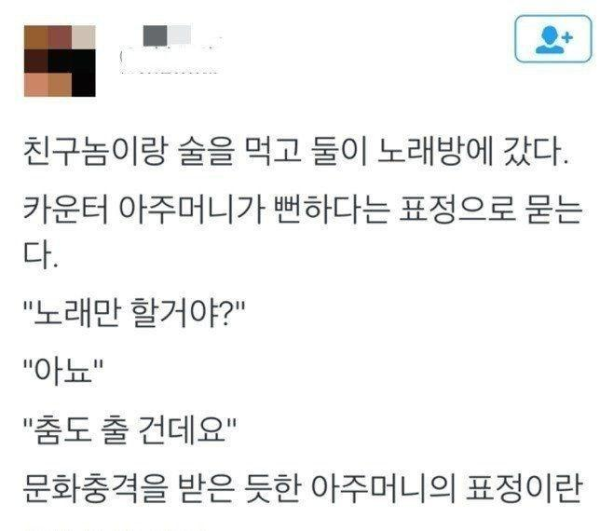 노래방 아지매의 문화충격