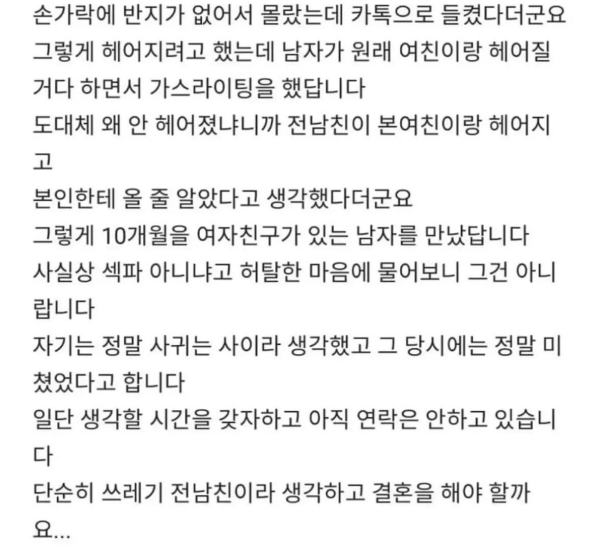 예비신부가 섹파 경험이 있다고 하네요