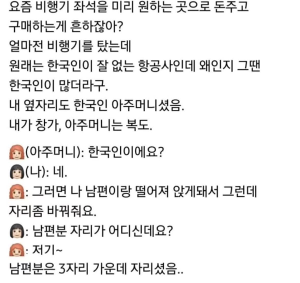 비행기 레전드 진상썰