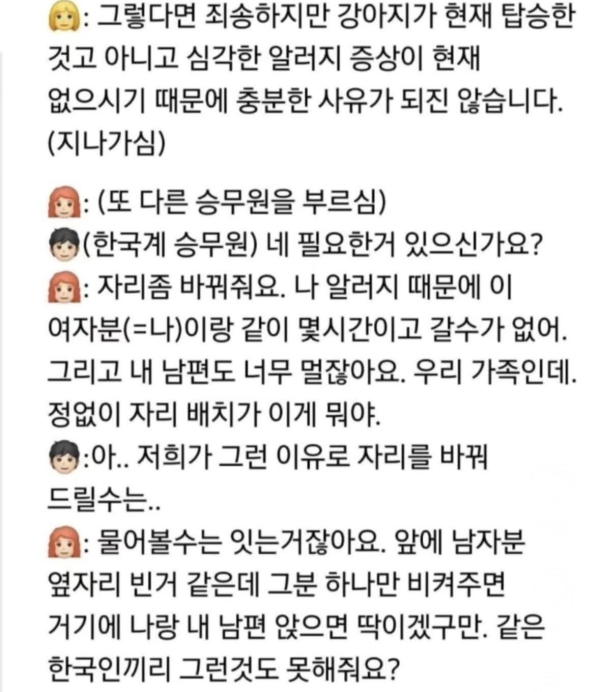 비행기 레전드 진상썰