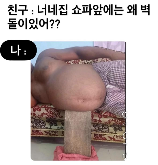 쇼파앞에 벽돌이 있는 이유