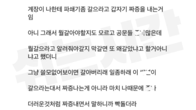 계장이랑 싸우고 있다는 공익