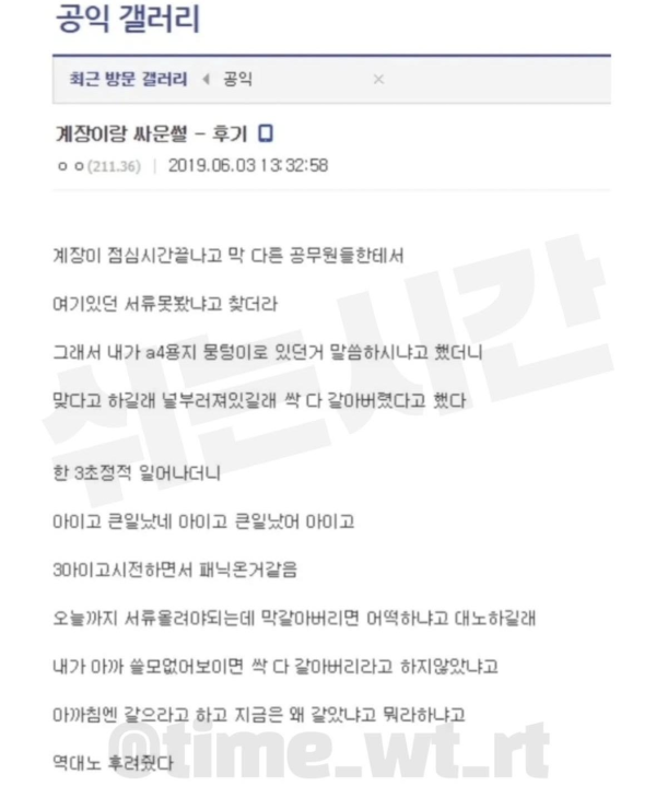 계장이랑 싸우고 있다는 공익