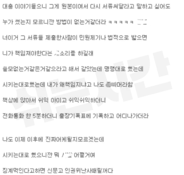 계장이랑 싸우고 있다는 공익