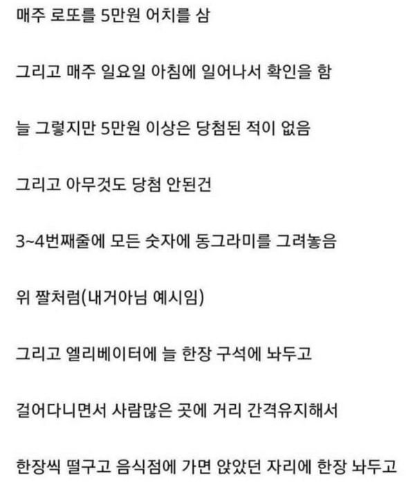 매주 로또를 사는 사람