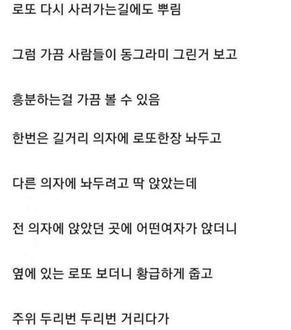 매주 로또를 사는 사람