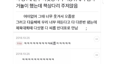 중학교 레전드 썰