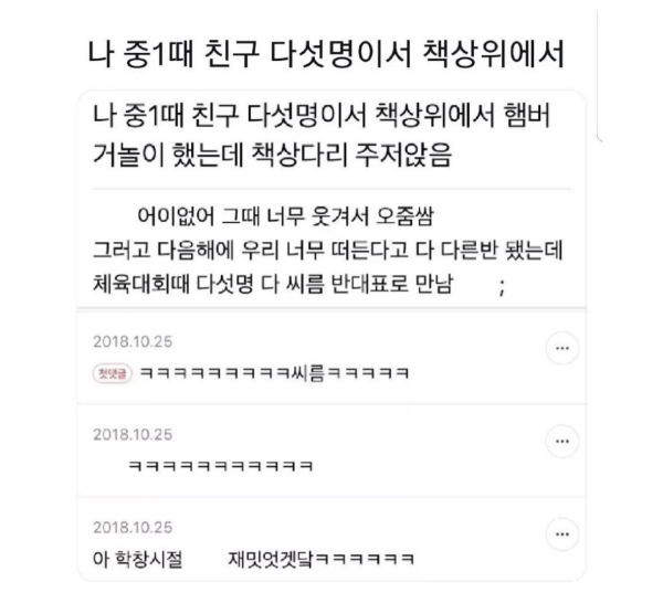 중학교 레전드 썰